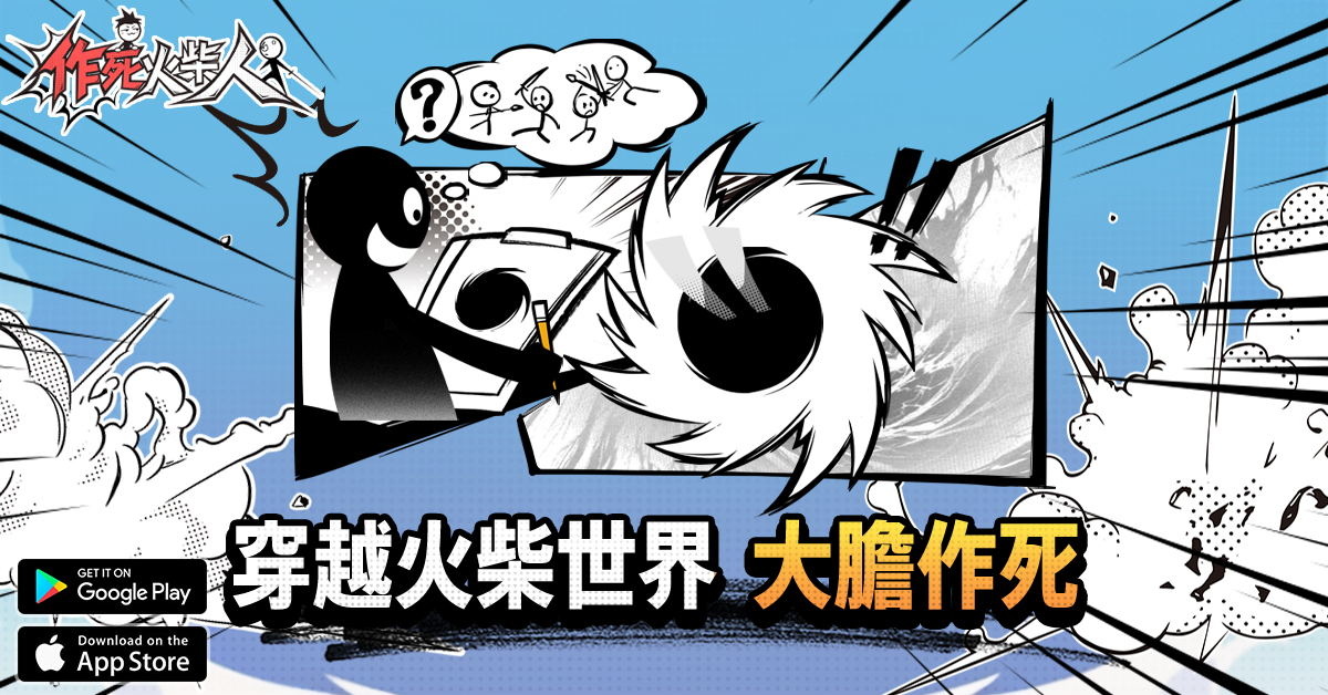 輕鬆休閒小遊戲《作死火柴人》預計近期開啟事前預約活動