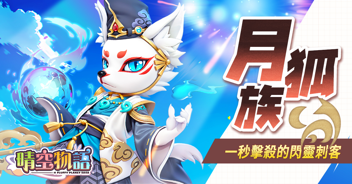 傳奇網路遊戲自研經典線上遊戲《晴空物語》手機版 公開職業介紹 將於近期展開公測