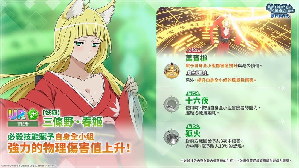《在地下城尋求邂逅是否搞錯了什麼：戰鬥編年史》舉辦《地城邂逅Ⅱ 春姬篇》重新播出紀念之連動活動！