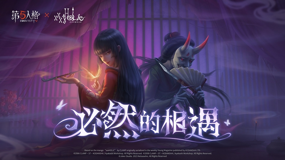 探訪靈異怪談！《第五人格》xTV動畫《xxxHOLiC》聯動開啟