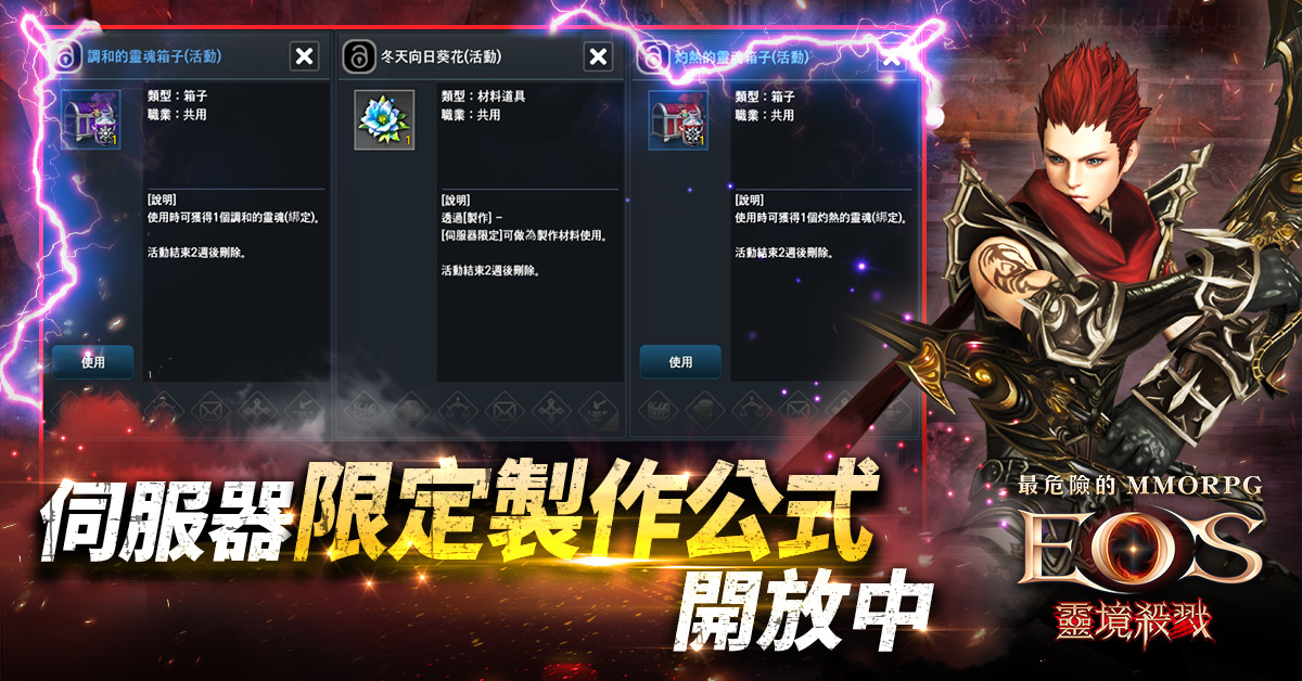 《靈境殺戮》正式開放「伺服器限定製作公式活動」、「BOSS的逆襲副本活動」等多樣更新活動！