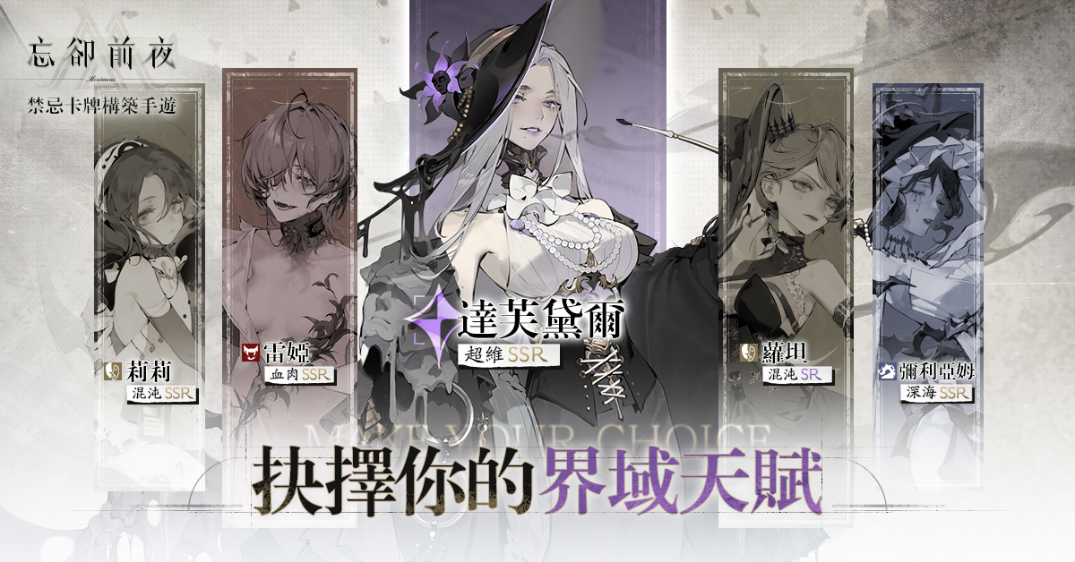 《忘卻前夜 Morimens》釋出界域系統介紹，同步預告即將開放公測