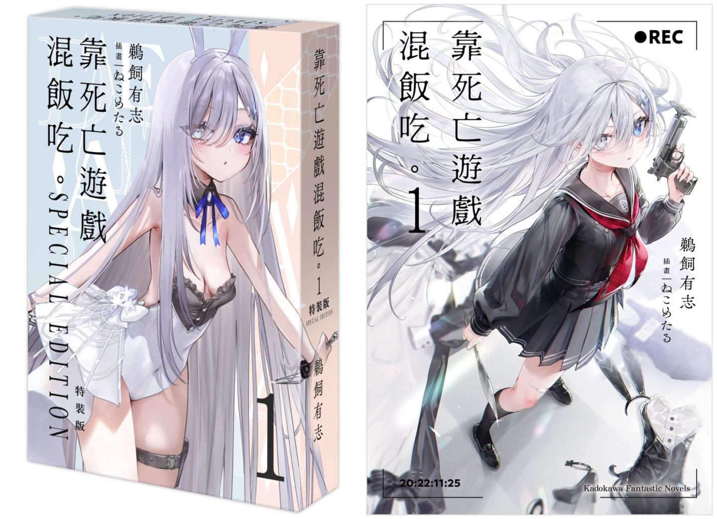 TiCA2024】台灣角川《靠死亡遊戲混飯吃。(1)》 將於2024台北國際