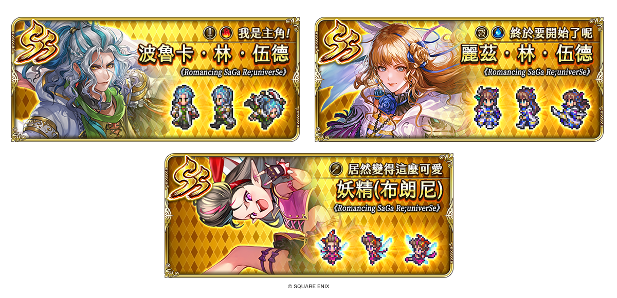 《 復活邪神 SaGa RS 》慶祝國際版 3.5 週年！史上最大級版本更新釋出