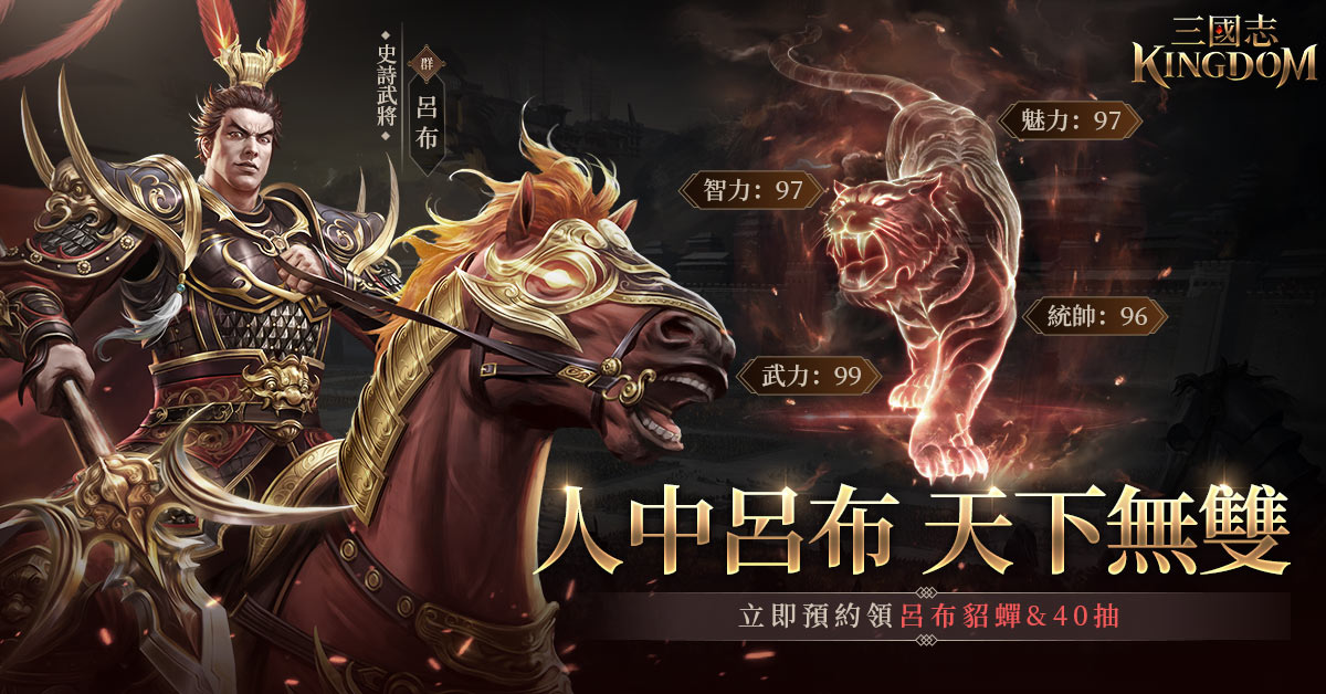 《三國志Kingdom》預告12/21正式上市，80萬預約達成釋出國家系統情報