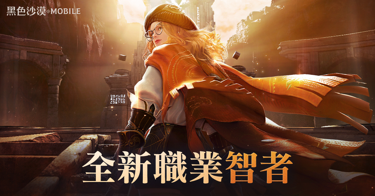《黑色沙漠 MOBILE》操控重力的專家全新職業「智者」登場，「卡爾佩恩宴會」釋出未來更新情報