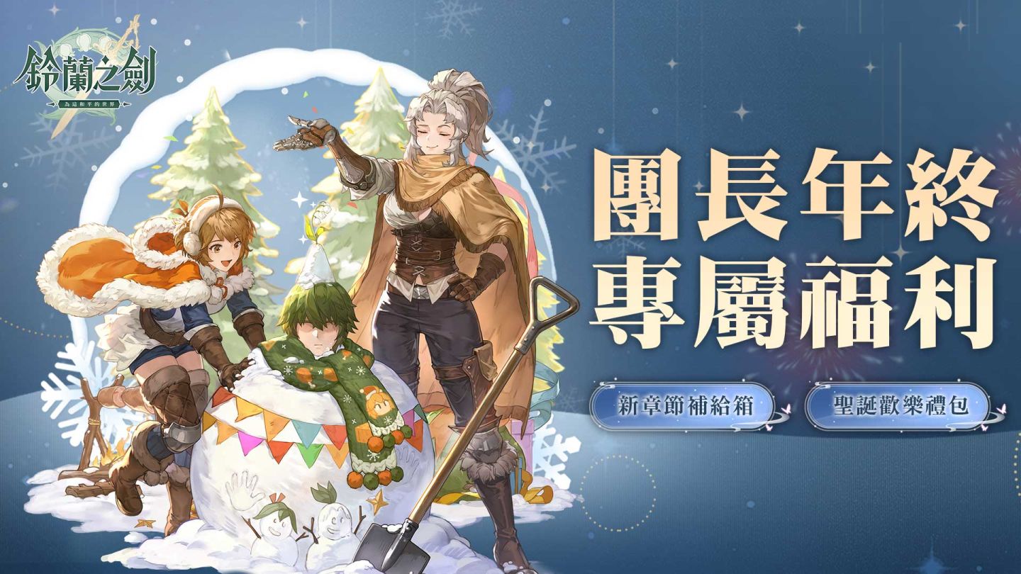 《鈴蘭之劍》攜手GARNiDELiA遊戲主題曲釋出，全新章節「破碎之瞬」更新