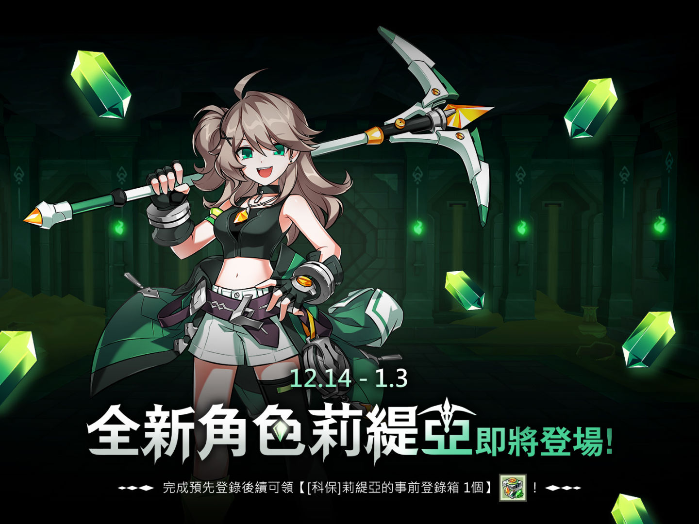 《艾爾之光》2024全新角色「莉緹亞」1月4日正式開放！可獲得「莉緹亞專屬禮包」及多種豐富道具