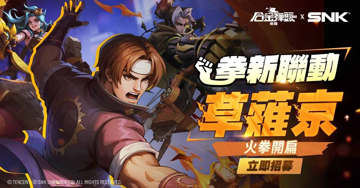 《合金彈頭：覺醒》×SNK！經典男主「草薙京」正式上線