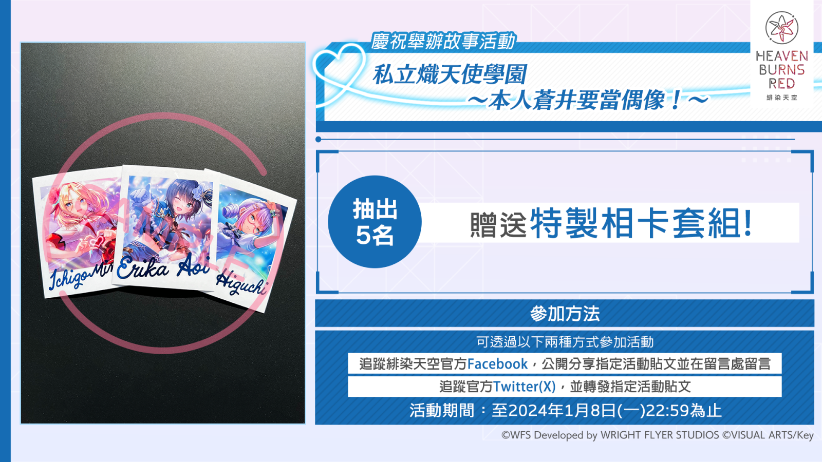 《緋染天空 Heaven Burns Red》偶像服裝 SS 蒼井繪梨花、SS 水瀨莓亮相！最多免費 100 連登場