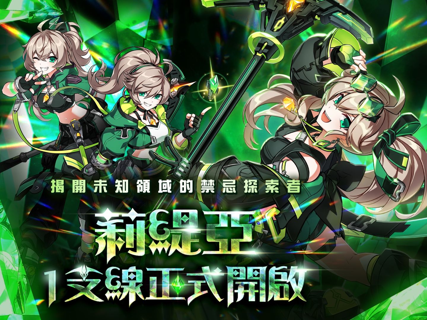 《艾爾之光》睽違兩年全新角色「莉緹亞」1/4 登場！專屬副本＆多重福利活動同步推出