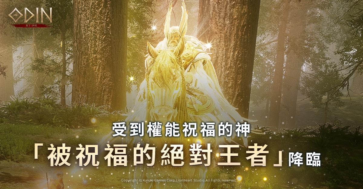 《奧丁：神叛》第 7 章地圖更新！死亡支配大地「尼福爾海姆」登場