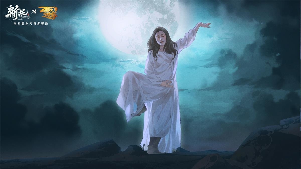 2024 首款周星馳系列電影《西遊降魔篇》聯動手遊《斬妖》事前預約即將開啟