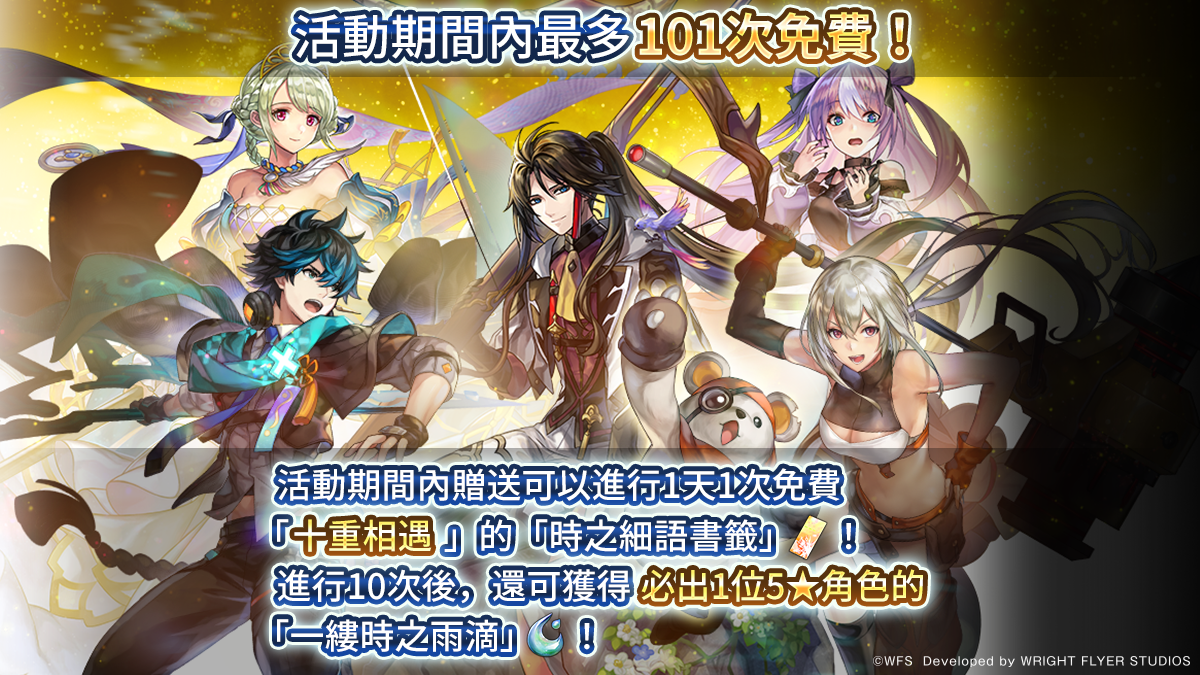 《Another Eden：穿越時空的貓》追加外典「劍之詩篇與失樂之翼」支線任務！