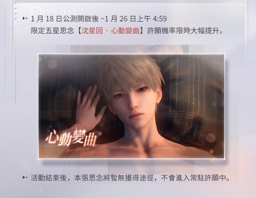 《戀與深空》全球同步上線，精彩內容同步推出
