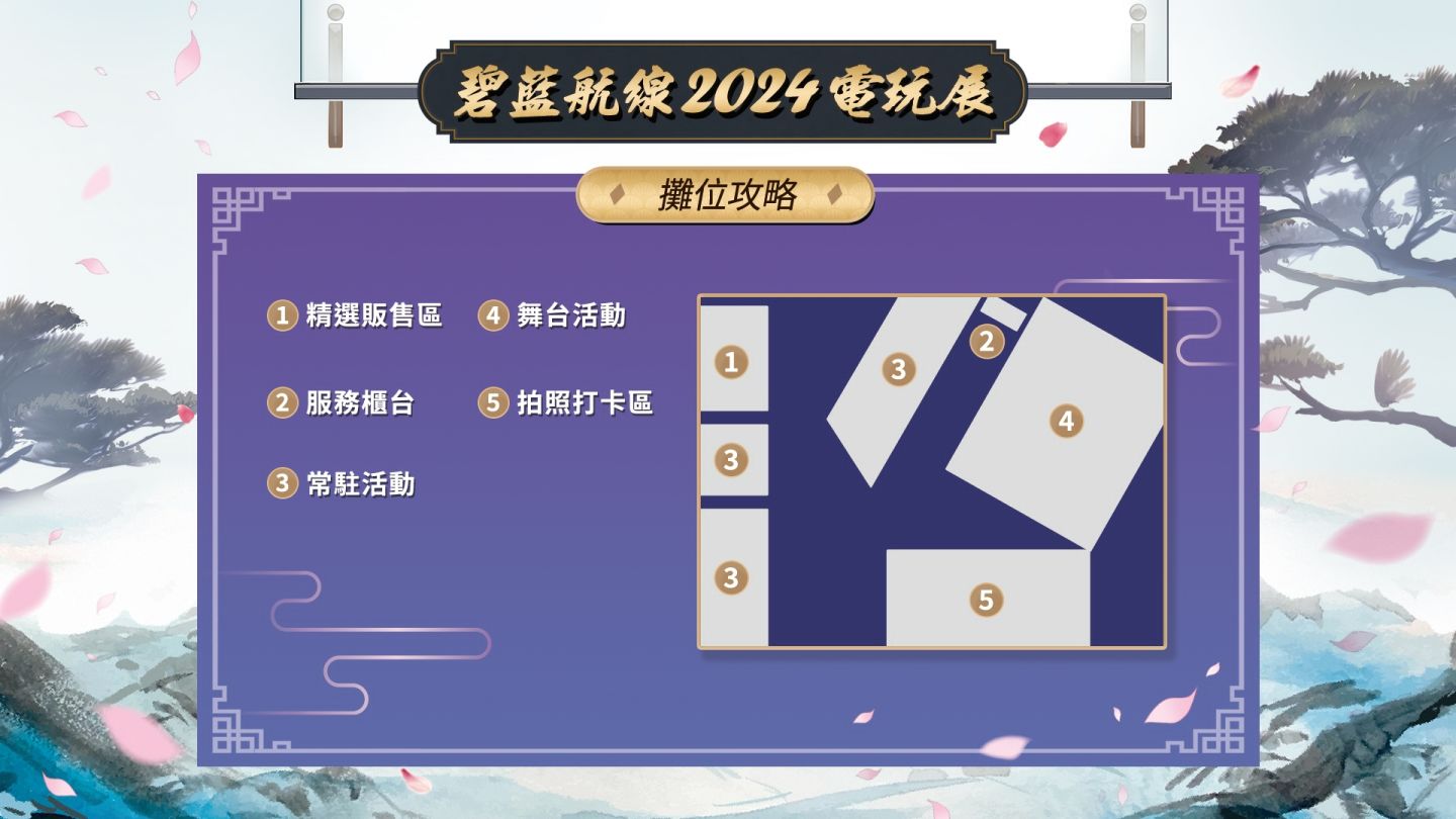 《碧藍航線》參展 2024 台北國際電玩展！東煌春日巡遊展開