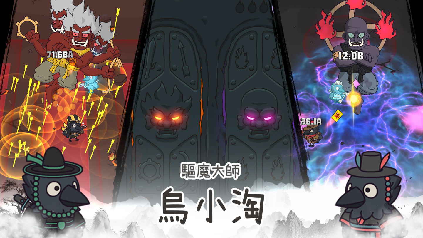 休閒 RPG 手遊《驅魔大師烏小淘》上市，以放置遊玩享受驅魔歷險記吧！