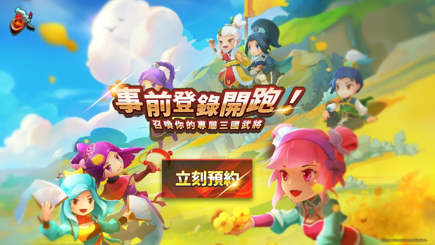 《三國召喚》事前登錄正式啟動！快來展開你的三國征途