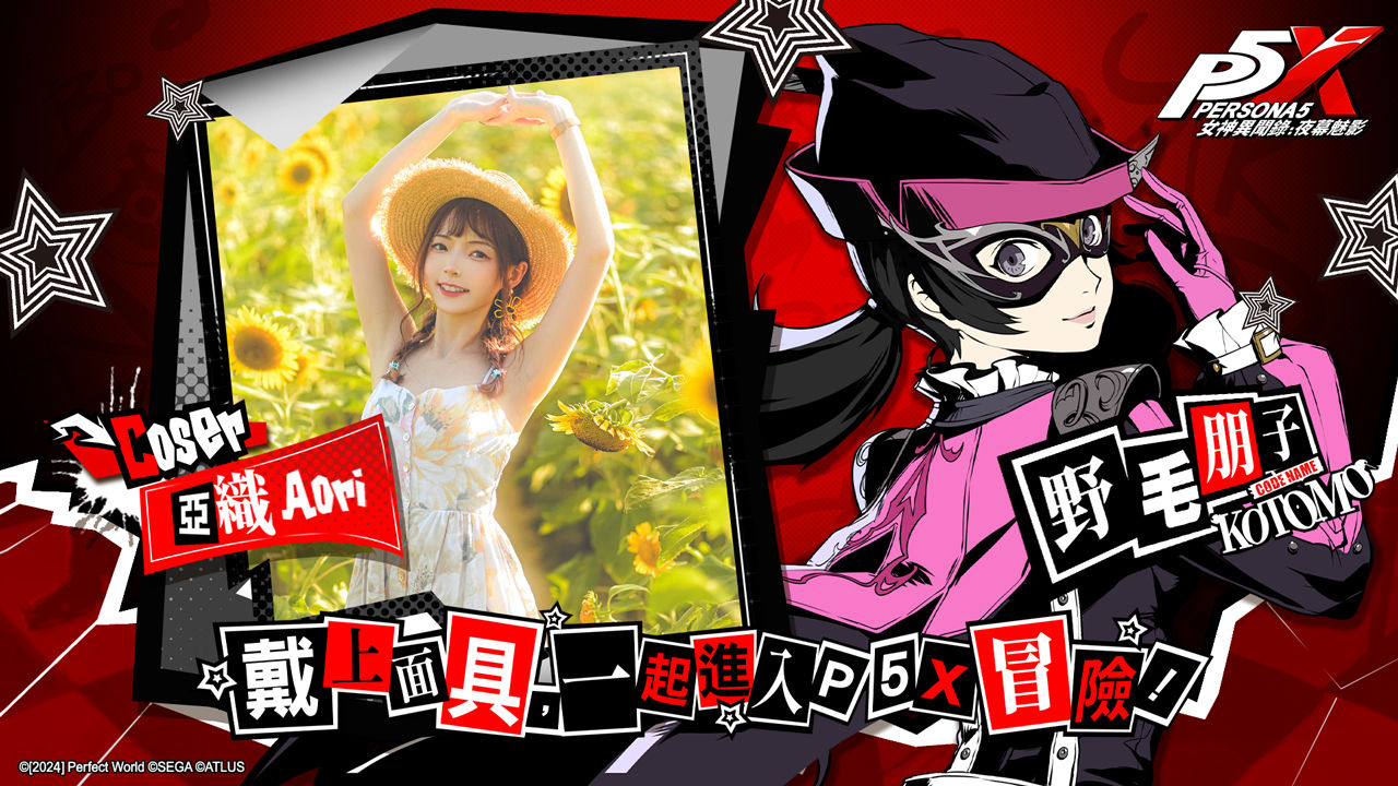 《女神異聞錄：夜幕魅影》進駐2024動漫節開放試玩，雙平台預約即日起開跑