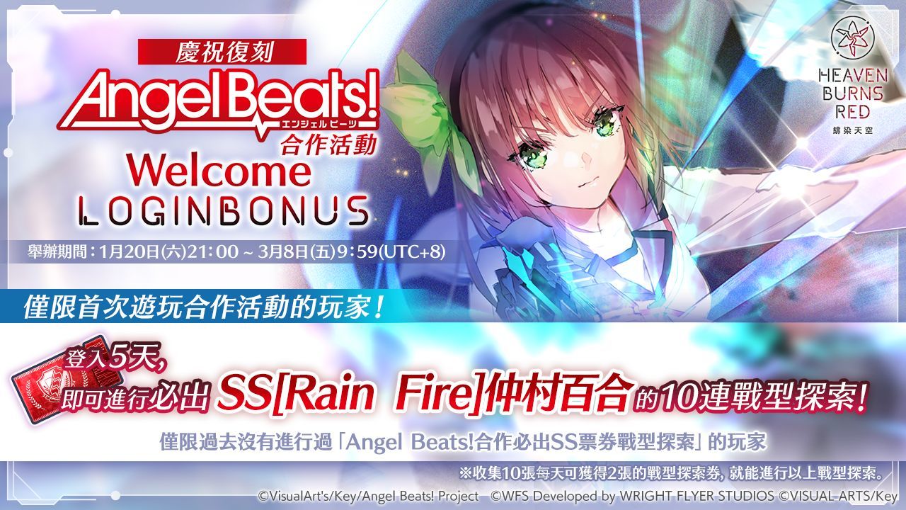 《緋染天空 Heaven Burns Red》2週年慶祝活動「2nd Anniversary倒數 積分挑戰」展開