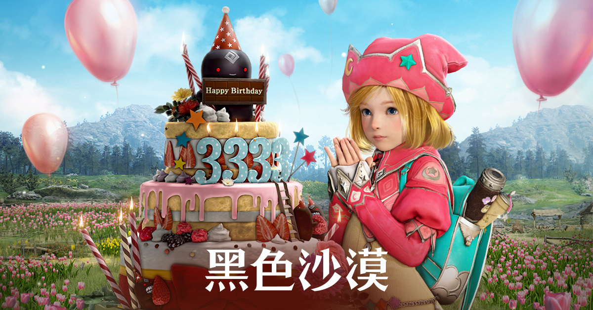 《黑色沙漠》「伊斯拉希德高原」未知兵器來襲，營運3333日紀念感謝冒險家支持