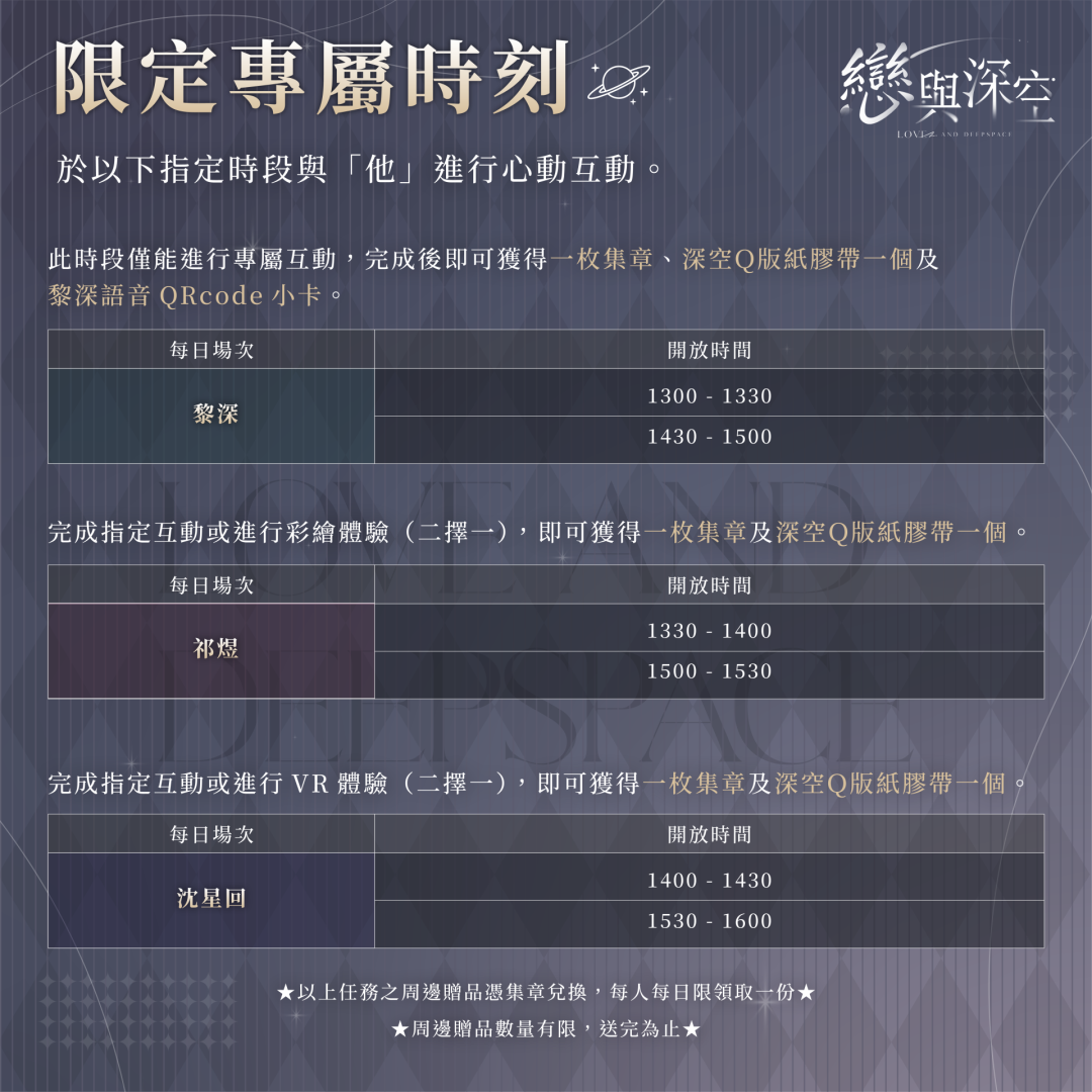 《戀與深空》確定參展 2024 台北國際動漫展！思念至極不如就來場浪漫約會吧