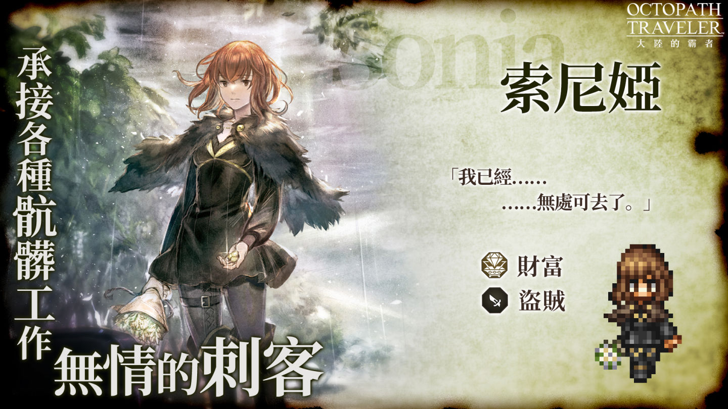 《歧路旅人：大陸的霸者》資料片更新，與支炎獸一起踏上全新旅途！
