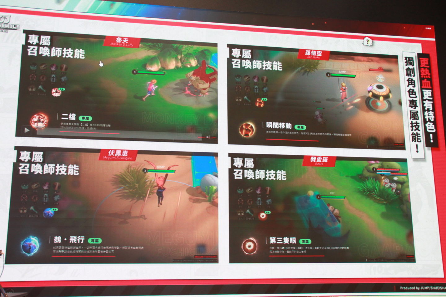 《JUMP：群星集結》進駐動漫展宣布開放事前預約！第九大 IP 上市同步登場釋出