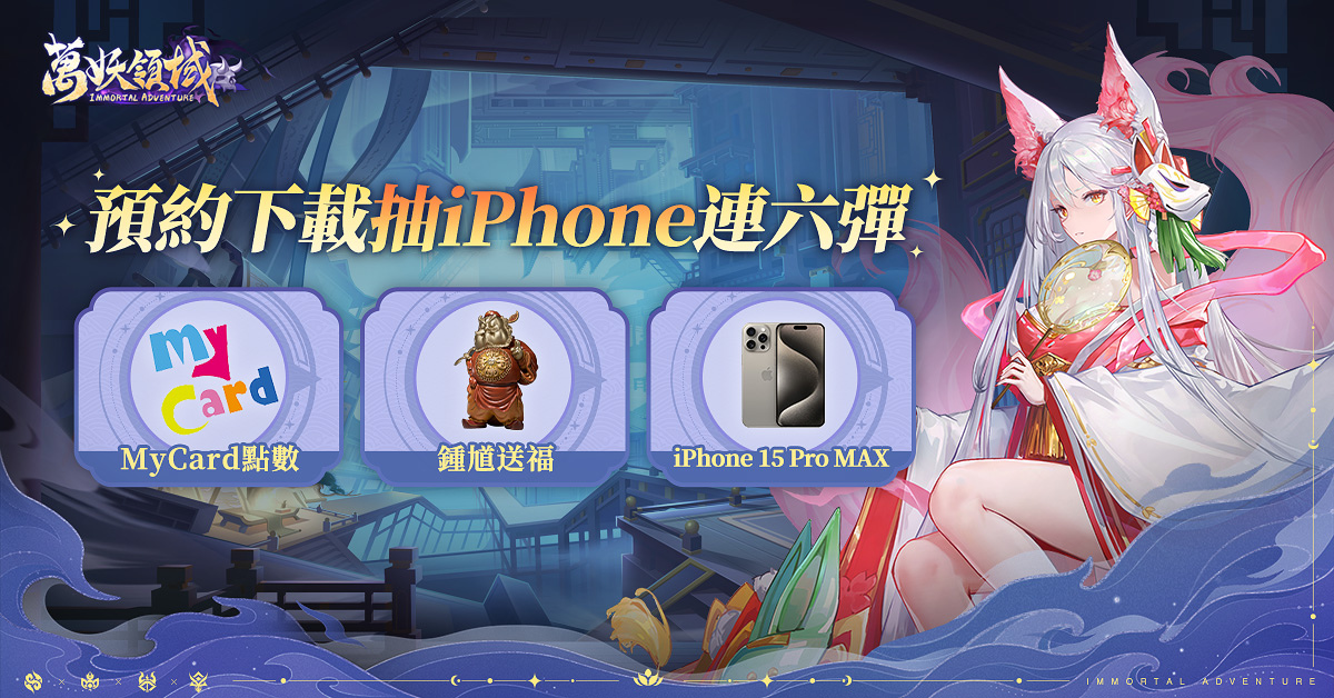 《萬妖領域》事前預約人數突破 20 萬！釋出法術及法寶系統玩法
