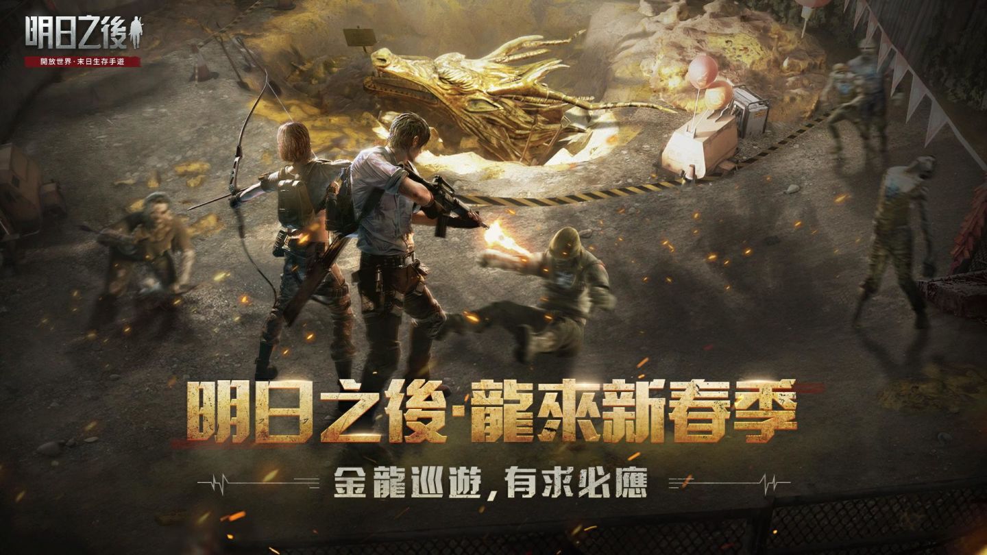 《明日之後》全新春節資料片「龍來新春季」正式上線
