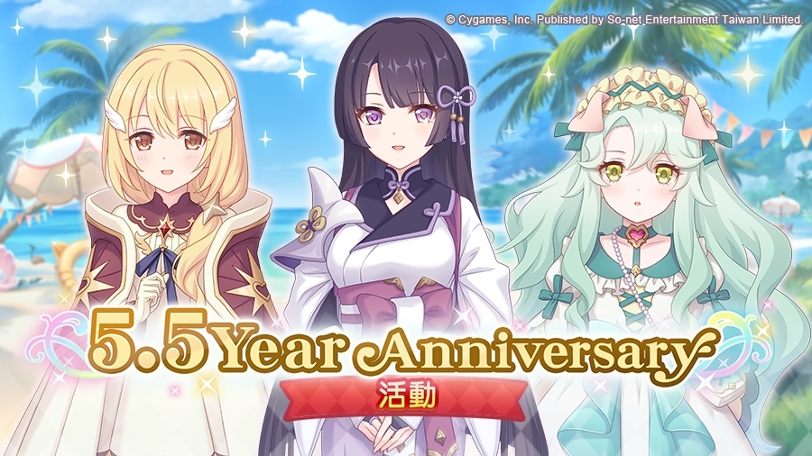 《超異域公主連結☆Re:Dive》5.5 週年活動即日啟動！限定角色「可可蘿（公主）」再度登場