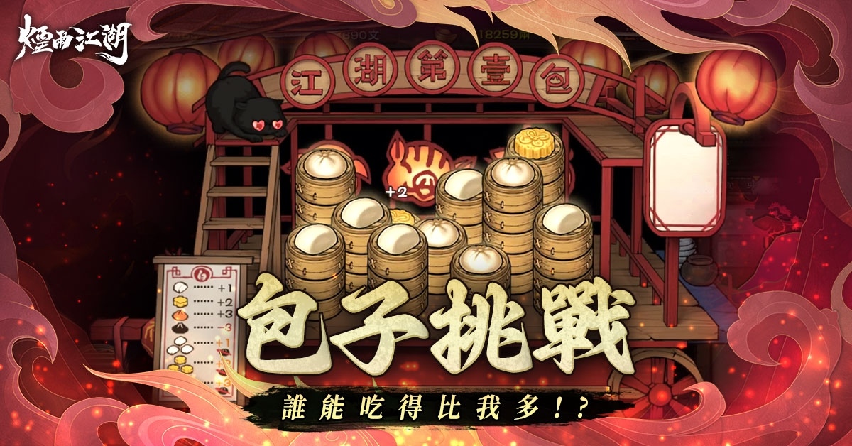 《煙雨江湖》龍賀新春，角色時裝全部免費領
