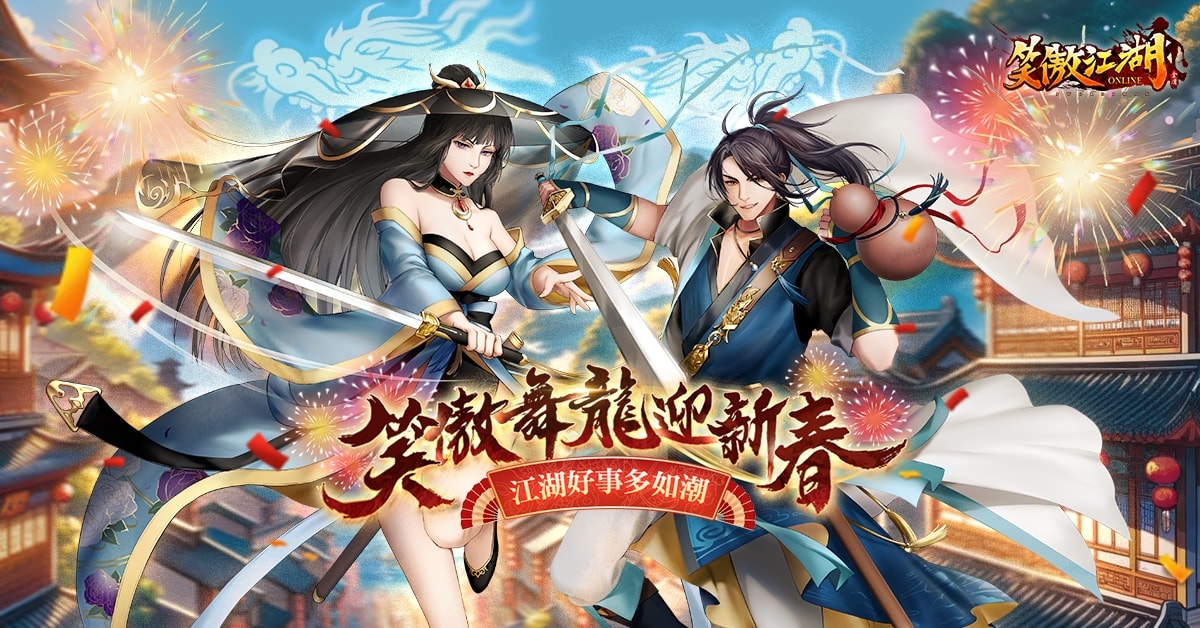 《笑傲江湖 4K Online》新春改版！玄武秘寶、華山論劍、踏雪爭鋒三大戰場開放