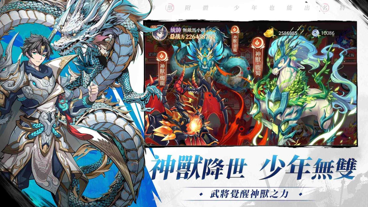 《少年神獸傳》事前預約正式開啟！「柯有倫」化身諸葛亮為遊戲代言