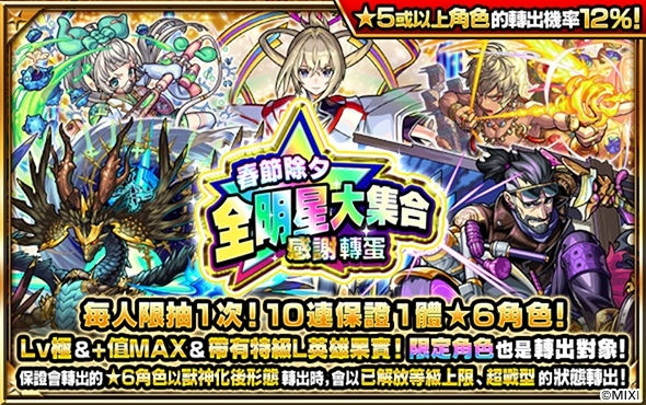 《怪物彈珠》月下老人／西施獸神化・改公開！春節除夕全明星大集合感謝轉蛋＆新春期間限定冒險同步登場