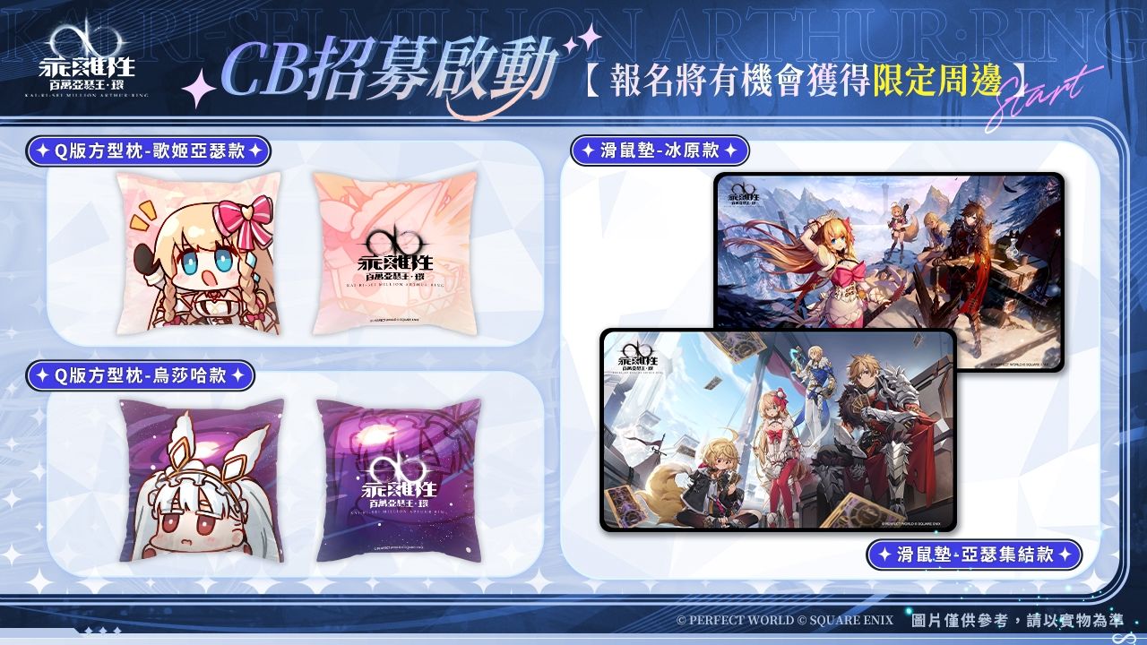 SQUARE ENIX 授權日系卡牌 RPG《乖離性百萬亞瑟王：環》正式開啟繼承者招募