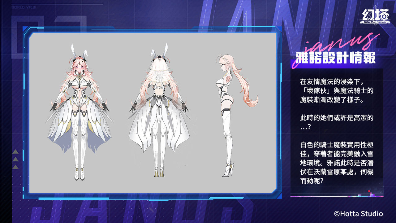 《幻塔》全新雙面演技派擬態角色「雅諾」登場！同步公開詳細擬態情報