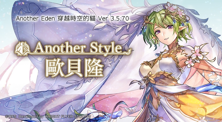 《Another Eden：穿越時空的貓》更新「伊薇拉」Another Style 登場！創意大賽 2024 作品招募開始