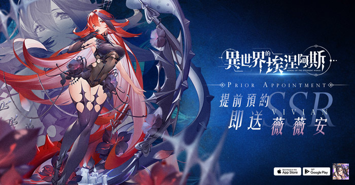 《異世界的埃涅阿斯》多角色卡牌遊戲開啟事前登錄！上線即送 SSR