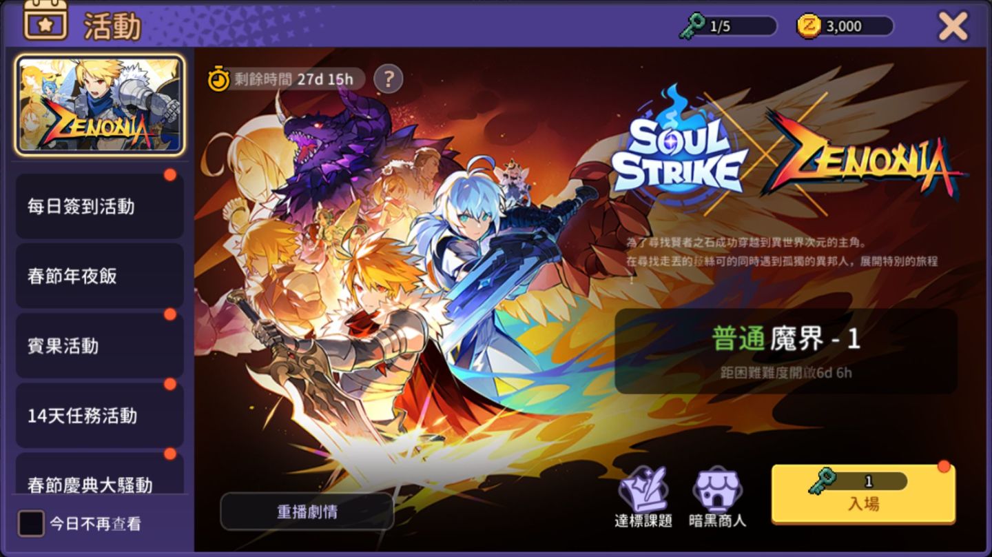 《靈魂衝擊：無限放置》×《澤諾尼亞》聯名合作強勢登場