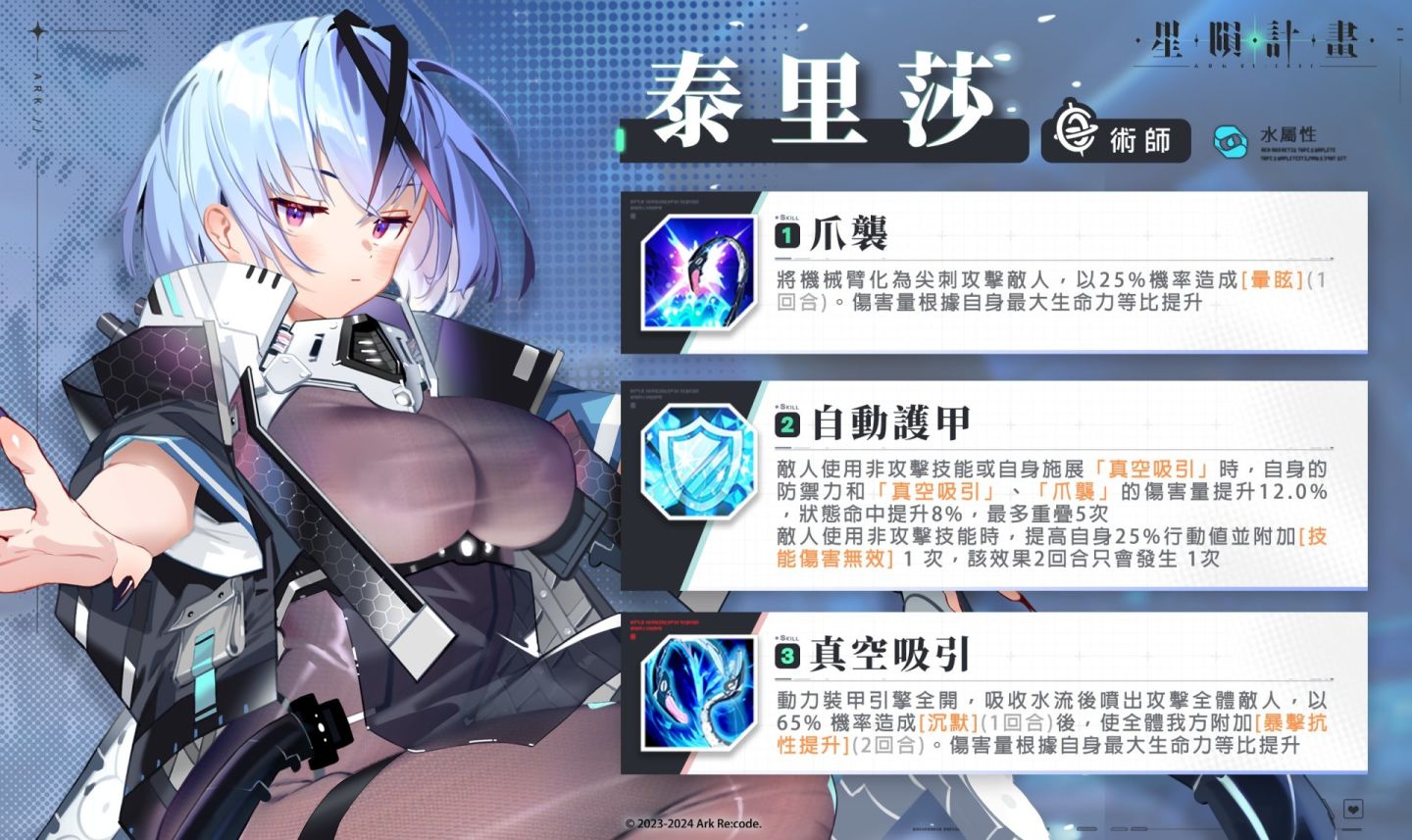 星隕計畫Ark Re:Code》新活動「醫者之心」，在醫者的職責與正義之間，該如何選擇？ | 遊戲基地Gamebase