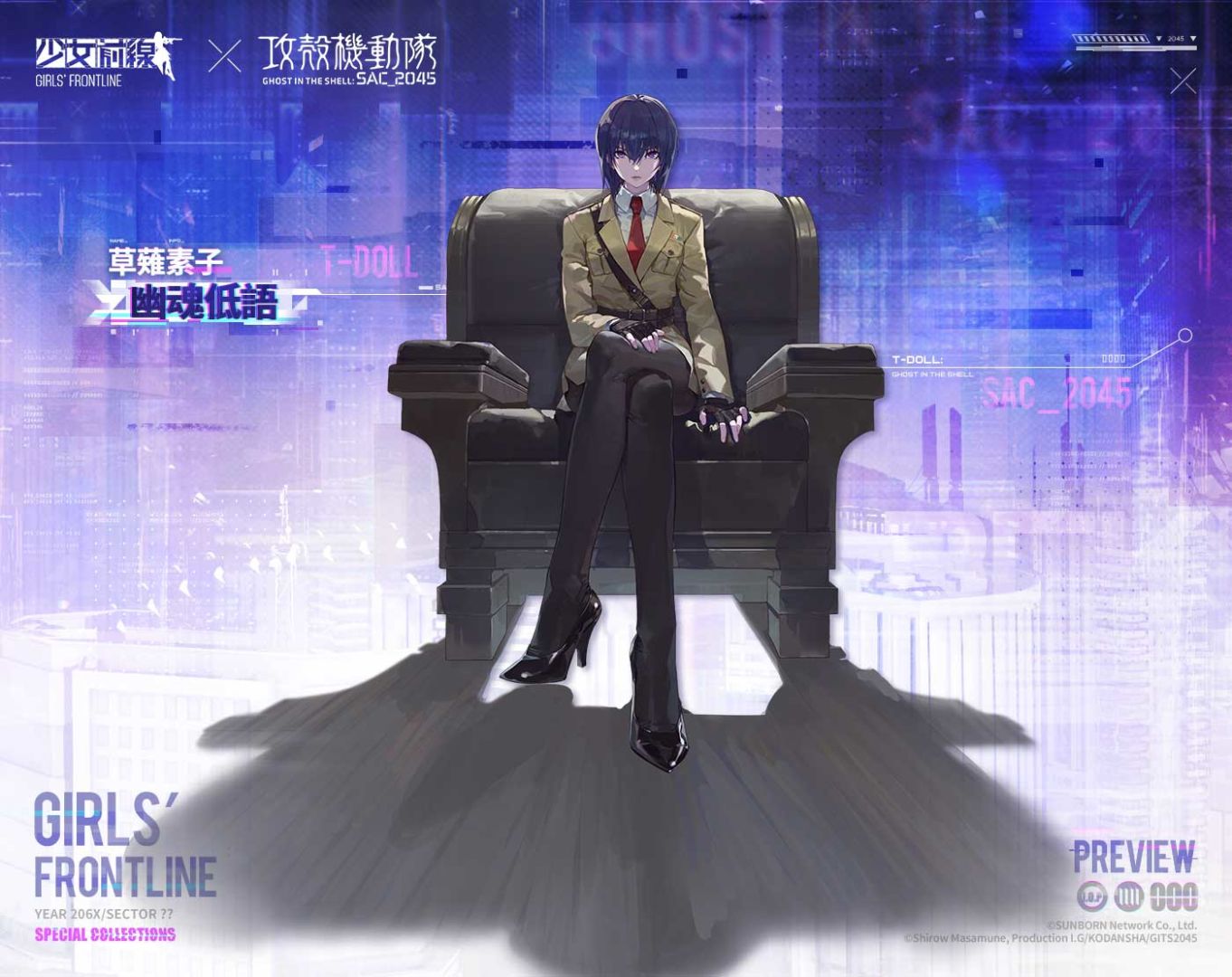 《少女前線》×《攻殼機動隊：SAC_2045》即將展開「鏡扉的永恆」聯動合作