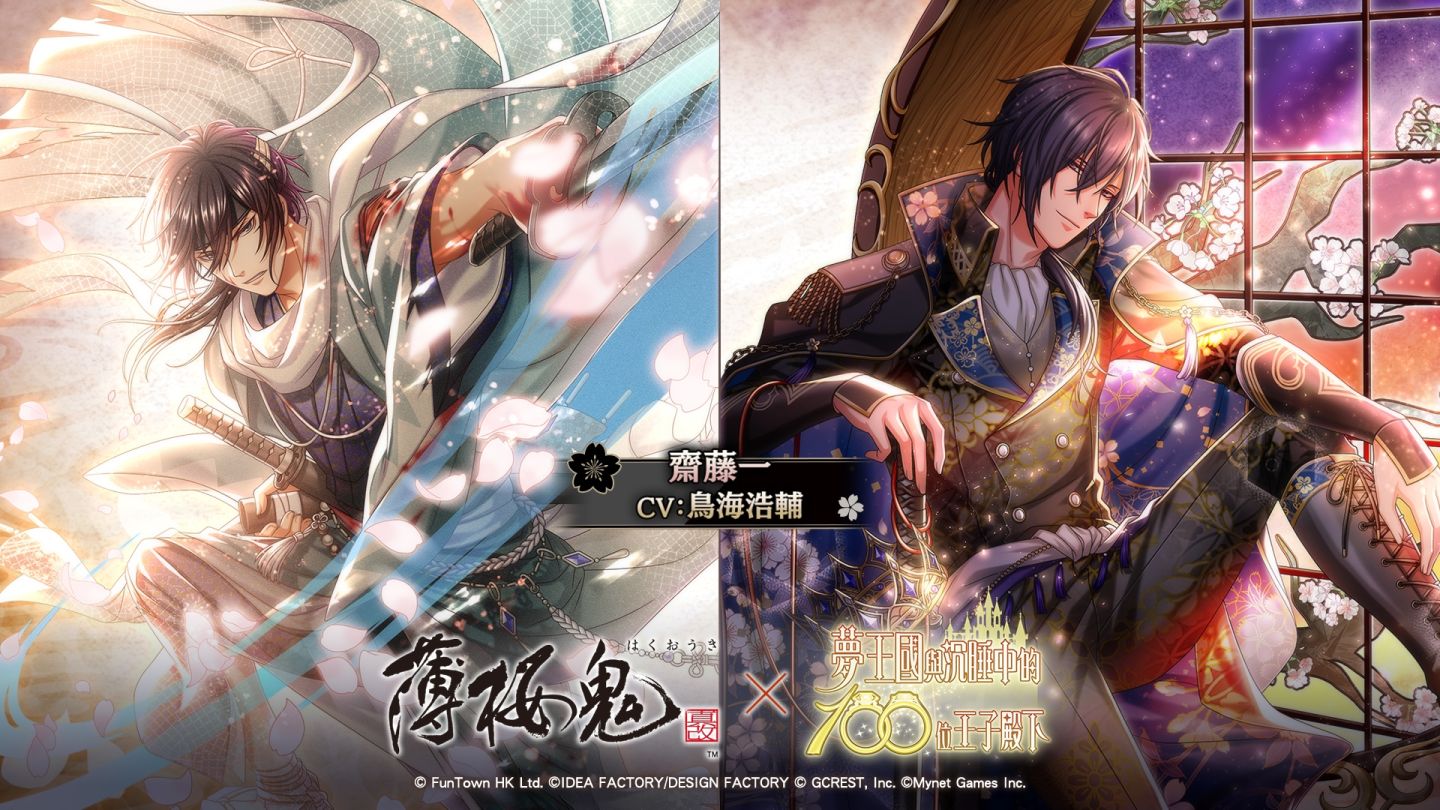 《夢100》×《薄櫻鬼 真改》聯名復刻即將登場