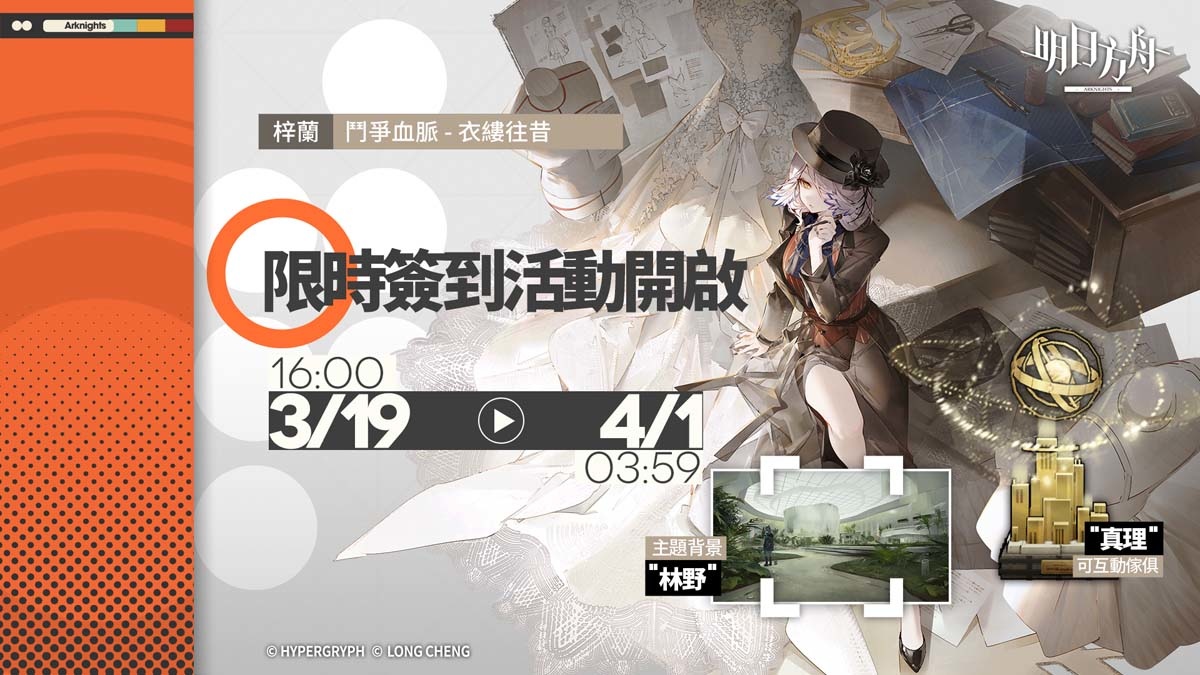《明日方舟》Side Story「孤星」開啟！釋出「繆爾賽思」等全新幹員及限定尋訪活動