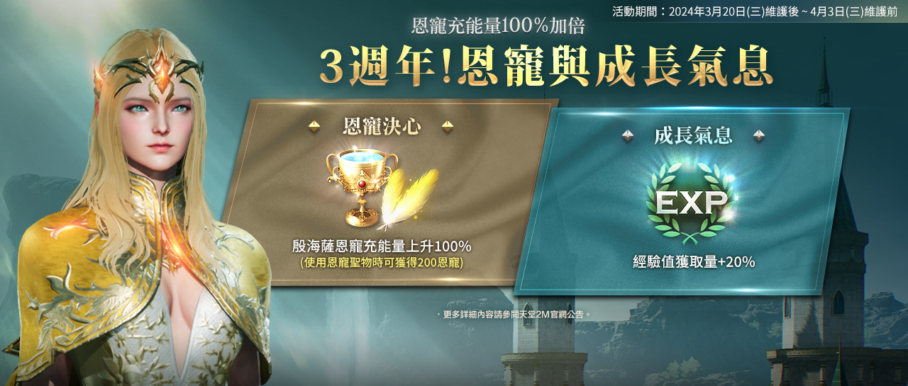 《天堂2M》改版更新「競技場攻城戰：因納得立」！開放血盟＆角色伺服器轉移