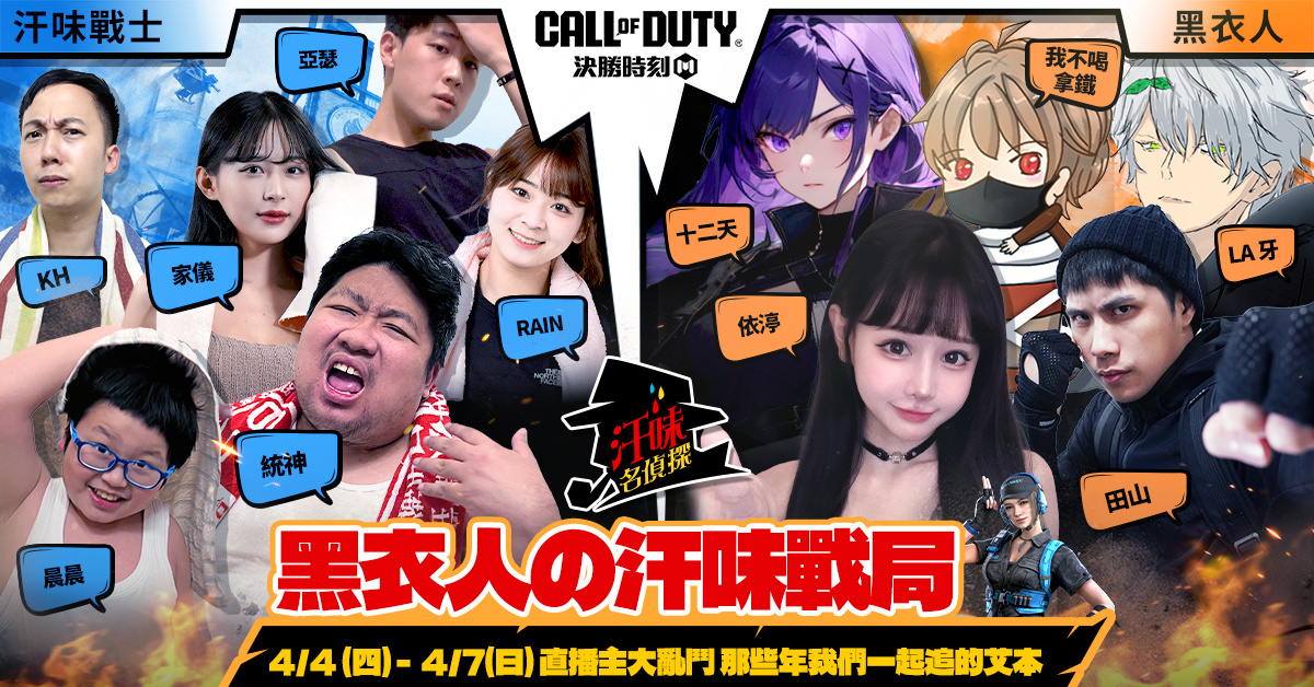 《Garena 決勝時刻 Mobile》號召戰士「四四戰士日」熱血歸隊