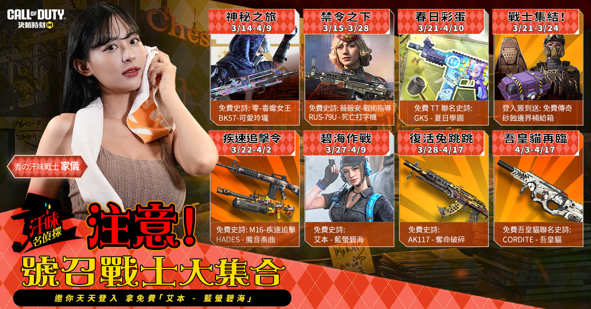 《Garena 決勝時刻 Mobile》號召戰士「四四戰士日」熱血歸隊