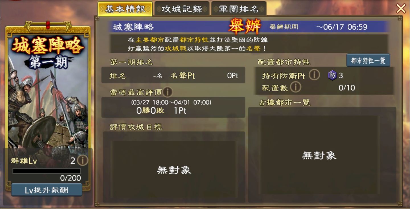 光榮特庫摩《三國志 霸道》LR 武將「賈詡／韓信」登場！全新賽季「城塞陣略」來襲
