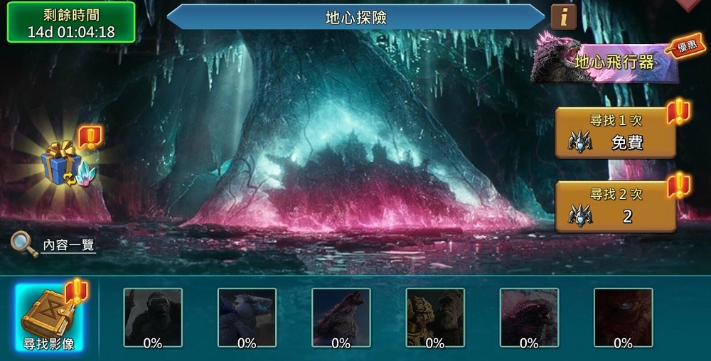 《王國紀元》宣布與電影《哥吉拉與金剛：新帝國》展開聯動，參與地心探險取得獎勵