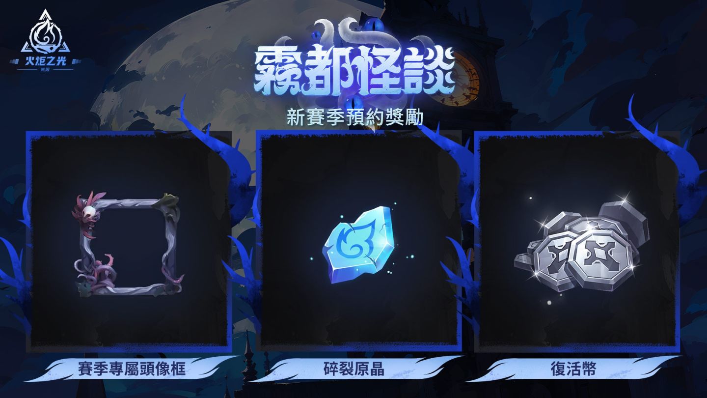 《火炬之光：無限》新賽季「霧都怪談」4/19 啟動！貓女艾瑞卡全新特性現身